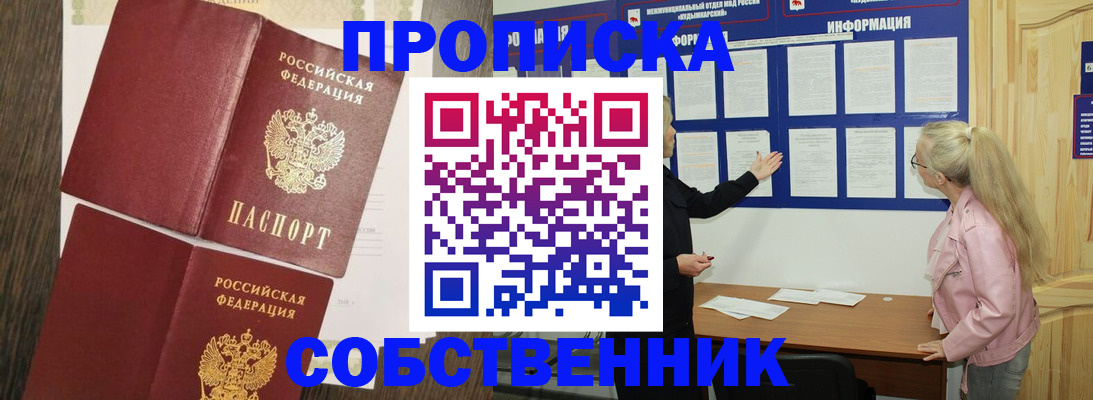 прописка 2025 в Нальчике