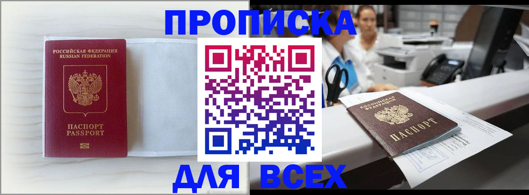 прописка для школы в Нальчике