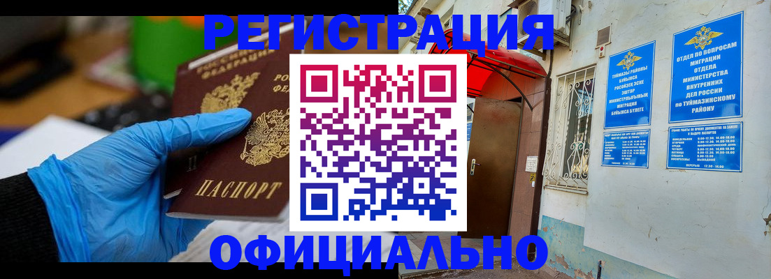 прописка в Нальчике