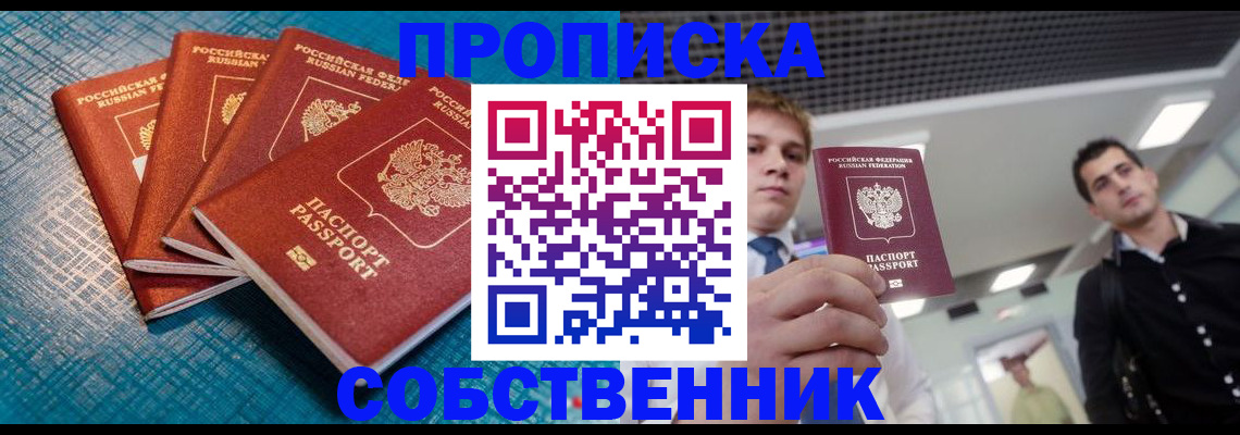 временная регистрация купить в Нальчике