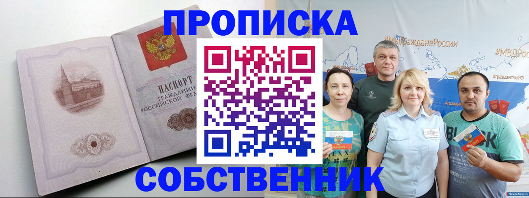 временная регистрация в квартире в Нальчике